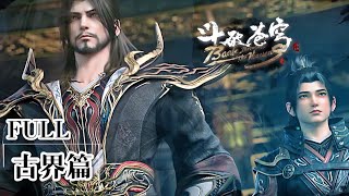 🌟Full version of the Ancient Clan Chapter Xun'er asks for a place in the Heavenly Tomb for Xiao Yan!