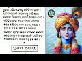 mahabisnu purana prathama ru trutiý adhyaya ll ମହାବିଷ୍ନୁ ପୁରାଣ ଅଧ୍ୟାୟ ୧ ରୁ ୩ ll sasmita padhi