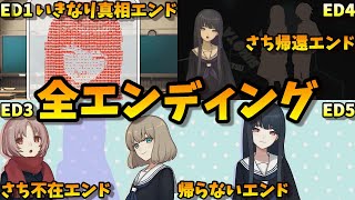 ウーマンコミュニケーション全エンディング攻略（ED分岐＆条件の視聴方法・解説付き）woman communication ALL Ending1,2,3,4,5【Steam】