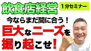 【飲食店経営 メニュー】巨大なニーズを掘り起こす 779/11000 【行列の出来る飲食店のつくり方】