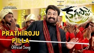 Prathiroju Pilla Official Telugu Audio Song | Kanupapa Movie | Mohanlal | Priyadarshan
