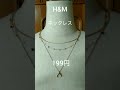 h u0026m セール 購入品