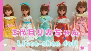 【リカちゃん】Licca-chan💖3代目リカちゃん開封😻｜doll unboxing✨