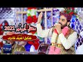 SHAKEEL ASHRAF QADRI Complete Presence | Mehfil e Abr e Noor 2021 Jauharabad