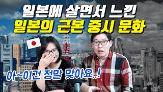 일본에 살면서 느낀 일본의 근본 중시 문화