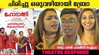 മഹാറാണി | Shine Tom Chacko | Roshan Mathew | Harisree Ashokan | MAHARANI Movie Review