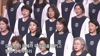 여의도침례교회 주일예배 3부찬양대 믿음의 노래 190623