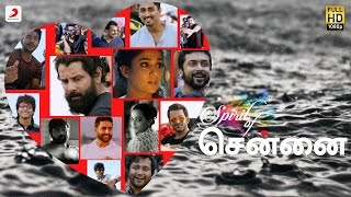 ஸ்பிரிட் ஆஃப் சென்னை | மனிதநேயம் யுனிவர்சல் | சியான் விக்ரம் | சி.கிரிநாந்த்