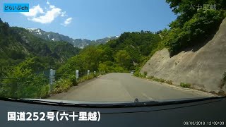 国道252号(六十里越)National Route252(Rokujuuri Goe)