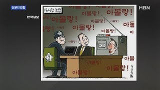 [만평]14시간 동안