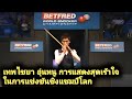 Thepchaiya Un-Nooh Simply Sensational Performance in world snooker championship