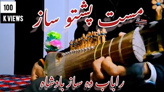 mast rabab saaz || pashto rabab || trending rabab on TikTok 2024 || afghani rubab