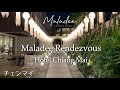 【チェンマイホテル】Maladee Rendezvous Hotel |とても素敵なホテルができました！雰囲気もお部屋も👍 | Chiang mai