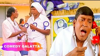 சத்தியமா உனக்கு தான் அண்ணா ஓட்டு போட்டேன் !! Vadivelu Comedy