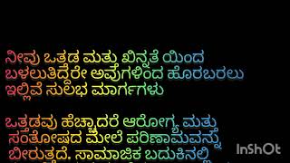 ನೀವು ತುಂಬಾ ಒತ್ತಡ ಹಾಗೂ ಖಿನ್ನತೆ ಇಂದ ಬಳಲುತಿದ್ದೀರಾ ಹಾಗಾದ್ರೆ ಈ ವಿಡಿಯೋ ನೋಡಿ