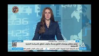 مؤشر النيل 27-01-2025