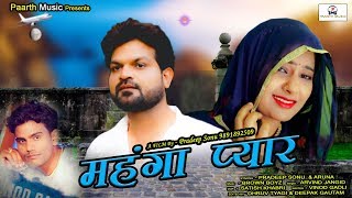 Mehanga Pyar #new haryanvi dj song {4k} 2018 #महंगा प्यार | pradeep sonu| Arun#vinod gadli