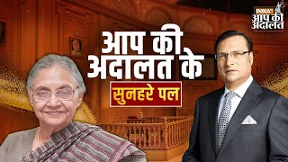 Aap Ki Adalat | Sheila Dikshit In Aap Ki Adalat | Golden Moments Of Aap Ki Adalat | Rajat Sharma