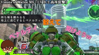 【地獄のペナルティー】 『M8 高所狙撃』って徒歩フェンサーなら降りた方が楽だったり？ 【地球防衛軍6】