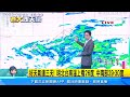 母親節變天！「梅雨季」第2道鋒面來襲　降雨機率提高｜三立準氣象｜20220503｜三立新聞台