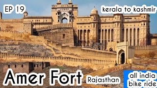 #Amer Fort | #Rajasthan | #Oorpally Vlogs | ചരിത്രമുറങ്ങുന്ന #രാജസ്ഥാൻ