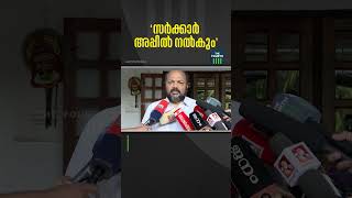 റിയാസ് മൗലവി കൊലക്കേസ് വിധിക്കെതിരെ ഹൈക്കോടതിയിൽ അപ്പീൽ പോകുമെന്ന് മന്ത്രി പി രാജീവ് #prajeev