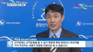 “투표용지·손동작 안 돼”…‘인증샷’ 주의점