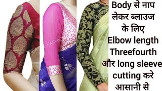 Blouse के लीये Elbow length sleeve cutting