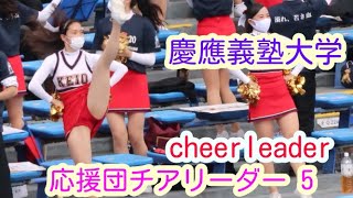 20秋季 慶應義塾大学　応援団チアリーダー　その5 /チアダンス　cheer dance