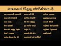 Golden Sinhala Songs | Mind Relaxing Song Collection | Kapuge. Sunil , Amaradeva , T.M