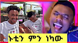 ኑቲ  ግን ምን ሆኖ ነው  ባደባባይ  | Nuti Dallol | zeha | tabor entertainment