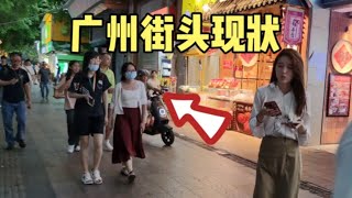 实拍广州街头现状，这画面出人意料，大家都看看吧