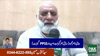 Interview of Haji Nasir Mehmood | Mayor of Gujrat | Pakwatan