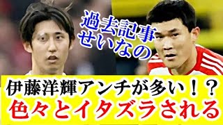 【悲報】バイエルン・伊藤洋輝、ウィキペディアが毒々しく書き換えられてしまう！！！韓国代表キムミンジェの呪いかｗｗｗ