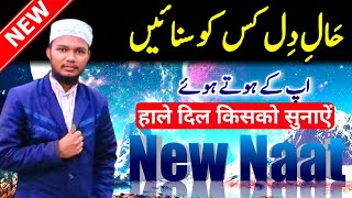 Hale dil kis ko sunain naat 2021 | sakir raza hassani New naat | hale dil kis ko sonay naat | New