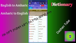 best dictionary ምርጥ መዝገበ ቃል