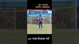 CANNING STADIUM FOOTBALL TOURNAMENT MLA CUP ভাগ্যের নির্মম পরিহাস #reels #sonarpurfootball #canning