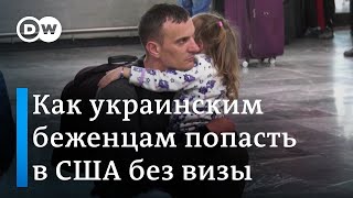 Как украинским беженцам попасть в США без визы