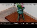 水虎（かわたろう）と爵　中西先生作品解説　第四回いけばな作品発表会 shorts