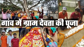 gaw mai gram devta ki pooja