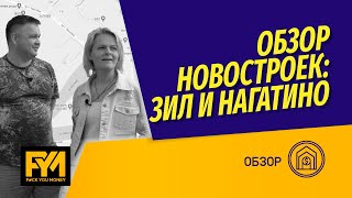 Что строится на территории ЗИЛ? Обзор ЖК: ЗИЛАРТ, Nagatino i-land, Парк Легенд, Now, апарт-отель Yes