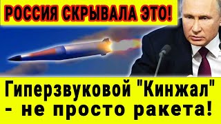 🔴✅ Гиперзвуковая ракета 🇷🇺, от которой нет защиты. \