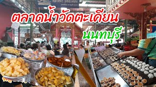 !!ตลาดน้ำวัดตะเคียน นนทบุรี