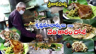 Srikalahasti Famous Nethi Karam Dosa | 44 Years Famous Dosa |Swamy Hotel | Srikalahasti | Food Book