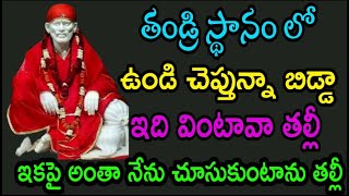 తండ్రి స్థానం లో ఉండి చెప్తున్నా బిడ్డా ఇది వింటావా తల్లీ ఇకపై అంతా నేను చూసుకుంటాను తల్లీ