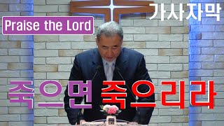 (Praise the Lord /Best) 주님이 가라시면 (~ 어디든 가오리다) (828, 가사자막) [배목새벽복음성가]