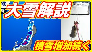 【冬型の気圧配置続く】クリスマスイブも雪が強まり大雪注意