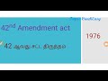 42nd amendment act முக்கிய சட்டதிருத்தங்கள் tnpsc upsc rrb ssc