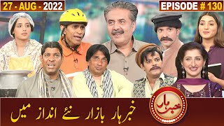 Khabarhar with Aftab Iqbal | 27 August 2022 | Episode 130 | GWAI