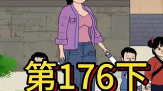 第176下  看到YY  懂事，聪明，  小二知错就改，不不由得羡慕起来原创动画二次元